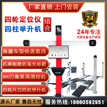 3D car four-wheel aligner Large shear four-column lift Four-wheel aligner Free upgrade for life High accuracy