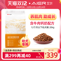 Al Dog Food 40kg beef calcium milk 5kg * 4 packs of whole dog breed universal full-price puppy food 40kg