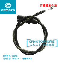 CF Chunfeng Original Motorcycle accessories ST Baboon clutch cable CF125-3 Clutch cable cable cable rope