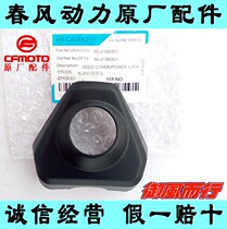 CF motorcycle spring breeze original accessories CF150-3 spring breeze 150NK electric door lock power lock decorative cover cover