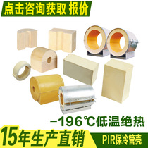 High density rigid polyurethane plastic foam insulation tube support Shell pir foam low temperature insulation pad block