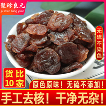 (Ju Zhen Liang Yuan) Chinese Herbal Medicine Seedless longan Meat Longan Original Dried Longan Meat 500g