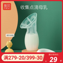 New shell milk artifact silicone breast milk collector manual breast pump maternal leak milk silent milk collector milk collector