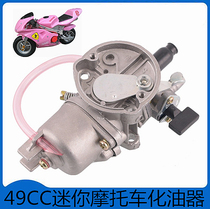 49CC two-stroke engine gasoline engine fuel engine mini motorcycle small sports car carburetor float type accessories