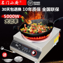 Gome electric commercial induction cooker concave 5000W high-power electromagnetic stove stir-fry
