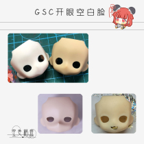 (Empty color) OB11 GSC open eye face without mouth flip mold bulk cargo blank face white muscle