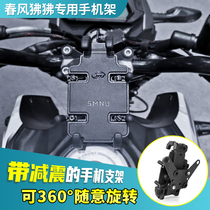 Spring breeze ST baboon motorcycle Octopus mobile phone shockproof shock absorption rotatable bracket to prevent camera from breaking