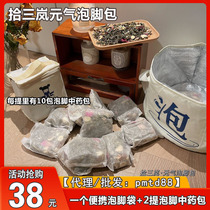 Pick up the three-year-old bubble foot bag cold and dampness pure Chinese herbal medicine male and female detoxification conditioning sleep-assisted foot bath bag