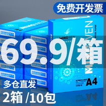 (Two boxes of ten bags more favorable) Wen a4 printing paper a4 paper printing paper office supplies students paper copy paper white paper a4 paper box 500 sheets 70g80g draft paper