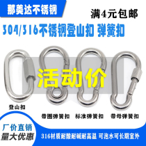 304 stainless steel spring buckle mountaineering buckle safety button key buckle gourd buckle nut spring buckle dog chain Buckle