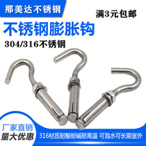 304 stainless steel expansion screw adhesive hook expansion hook manhole cover manhole net pull with hook hook M6M8M10M12