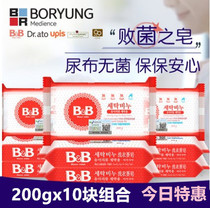 Korea imported Baoning BB baby newborn laundry soap Acacia flavor BB soap 200g*10 pieces combination