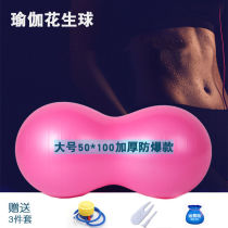 Yoga Peanut Ball Large 100 Thick Explosion-proof Fitness Ball Childrens Sensation Older Rehabilitation Pregnant Women Yoga