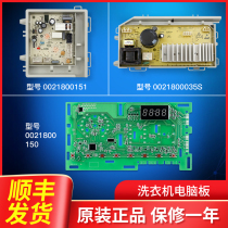 Applicable Haier washing machine computer board driver board 0021800150 power board 0021800151 display motherboard