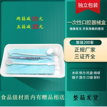 Disposable oral instrument box 200 sets of dental materials dental dental dental Dental bag disposable oral medical instrument box