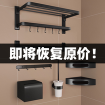 Punch-free towel rack Bathroom toilet rack Wall-mounted black space aluminum light luxury wind toilet toilet