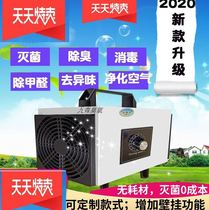 Car anti-virus ozone disinfection machine pig farm workshop kindergarten multi-function purifier to prevent germs and remove formaldehyde