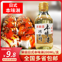 Japanese cooking seasoning wine Japanese Sukiyaki pot Mirin fishy seasoning Cooking fresh 200ml