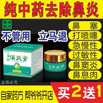 Miao Zu rhinitis cream Sinusitis cream selection Yangqing sneezing runny nose Four seasons earthworks traditional Chinese medicine childrens sinusitis ointment