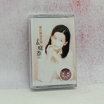 Tape brand new undismantled Meng Tingwei tape whose tears are flying Walkman tape recorder cassette
