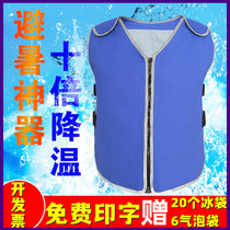 Ice bag cooling vest ice ice bag ice bag outdoor high temperature anti-heat ice vest cool refrigeration protective clothing