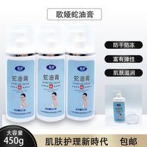 Goya Snake Oil Cream 450g Body Milk Moisturizing Antifreeze anti-chaff Moisturizing Leave-in massage Lubricant Hand cream