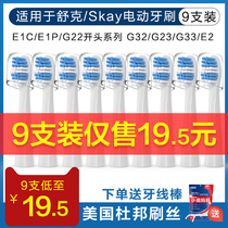 Adapted Saky Shuke Shuke electric toothbrush head E1P g2212 g22 g33 G32 G23 universal replacement