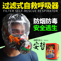  Fire mask smoke mask fire escape household fireproof gas mask rental room hotel hotel fire 3c