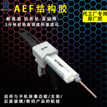 AEF structural glue is suitable for mobile phone screen frame Apple 8 x bracket and back cover bonding iphone back cover glue