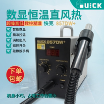 QUICK quick-gram original 857DW number of display thermostatic straight wind hot wind gun pull-out welding table vortex out of wind magnetic sensation switch