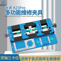 Mijing K23Pro multi-function repair fixture dual-axis three-position is suitable for all kinds of motherboard repair assistance