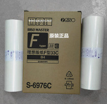 The original ideal SF type SF5231C 5233C 5250C 5234C S-6976C B4 masking papers wax paper