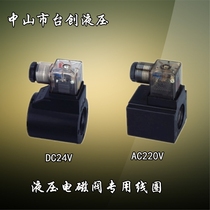 02 hydraulic solenoid valve coil trigeminal bore 13 14 16 20 23MM circular AC220V DC24V