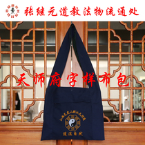 Zhang Jiyuan Taoist Zhengyicong sent cloth bag Tianshi Mansion ordinary cloth bag fixed shoulder strap unilateral pocket