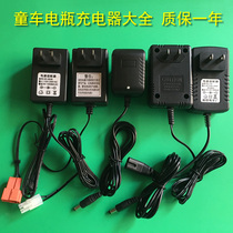Children car electric car charger 6v12V stroller motorcycle remote control car toy car power Universal Universal