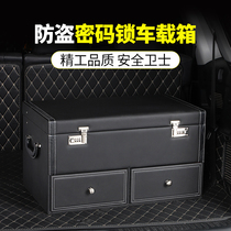 Password trunk storage tail box Multi-function finishing and storage artifact Car storage box Car interior supplies Luggage