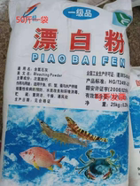 50kg of a bag of household tap water drinking water well water cellar bleaching powder disinfectant sterilization and deodorization fish pond breeding
