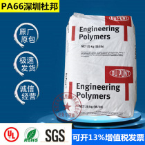 PA66 Shenzhen DuPont FE5171 glass fiber reinforced thermal stable wear-resistant natural color nylon auto parts plastic raw materials
