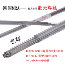 Laser welding wire Germany MRA 304 308 316 316L stainless steel cold welding machine straight wire coil wire