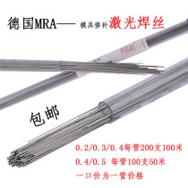 Laser welding wire Germany MRA 304 308 316 316L stainless steel cold welding machine straight wire coil wire