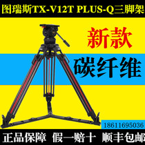 TERIS Turis TX-V12T PLUS-Q radio class professional camera tripod 100mm bowl mouth