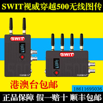 SWIT Shiwei crossing 500 SDI HDMI enhanced wall-through 150 meters monitor video display wireless image transmission