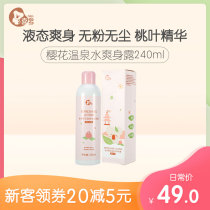 Xiduo newborn baby peach leaf essence cool body dew Hot spring water liquid cool body prickly heat powder Baby special 240ml