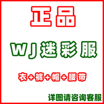  Genuine Wuxia camouflage suit suit mens regular international Hua Wudong camouflage suit thickened wear-resistant and scratch-resistant Wute training suit