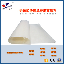 Special high temperature cloth 38*38 heat transfer equipment high temperature cloth resistant flat plate press heat insulation cloth consumables