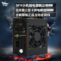 Original Xinhang sfx desktop computer power supply rated 400W mini ITX all-in-one small power mute 110V