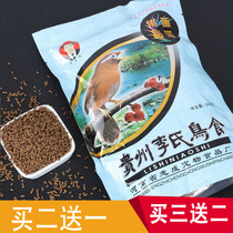  Lees bird food Bird food Thrush bird food Starling bird food feed Wren bird food Guizhou Lees thrush