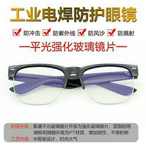  Welding glasses]Flat glass protective glasses transparent tempered strong light eye protection arc ultraviolet labor insurance mens sunglasses