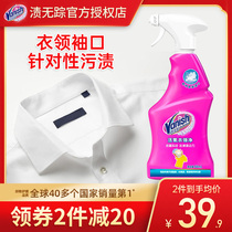 (Recommended by Tata) Vanish stains without trace collar net strong decontamination to yellow active oxygen spray cleaner to wash shirt collar