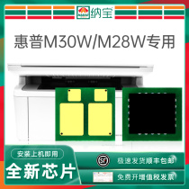 (HP M30W chip) for M28w a M30a M31w printer counter m17w a m15w a m29a M16a HP